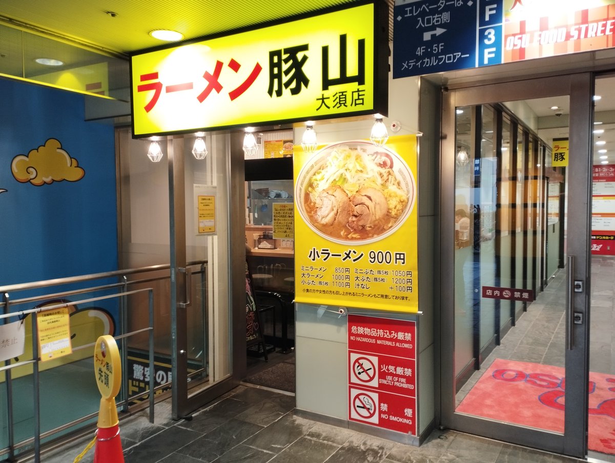 The exterior of a Ramen Butayama branch, a clean modern Jiro-style ramen shop