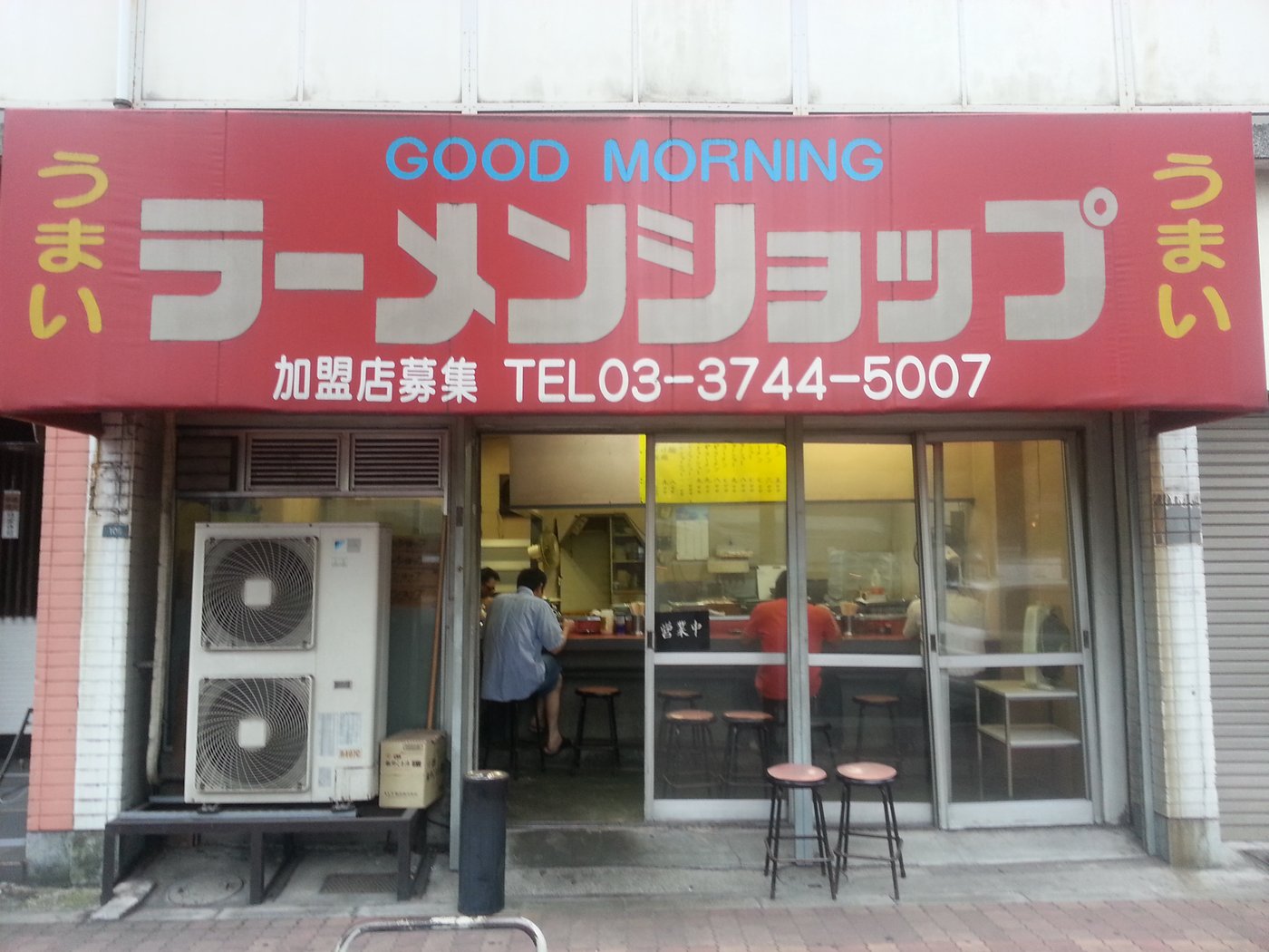 The storefront of a GOOD MORNING Ramenshop in Ota, Tokyo — a humble roadside branch of the Ramen Shop (ラーメンショップ) chain, widely considered an ancestor of the franchise